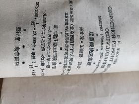 起重机快速修理。