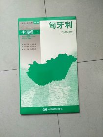 世界分国地图·欧洲--匈牙利地图（中外对照 防水 耐折 撕不烂地图 折叠图 欧洲地图） 独立包装