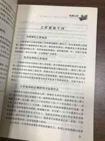 战胜乙肝