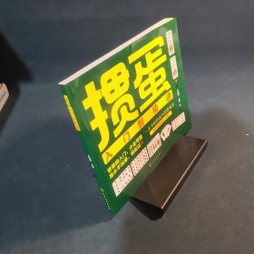 掼蛋入门到精通