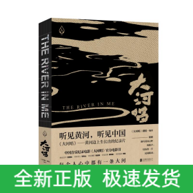 大河唱/<大河唱>剧组编著