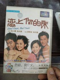 恋上你的床（DVD）