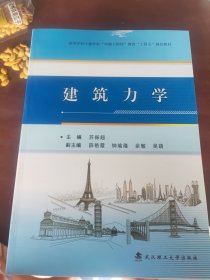 建筑力学