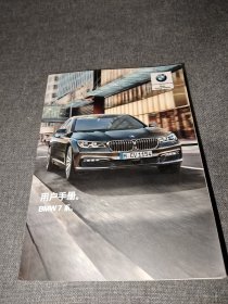 用户手册 BMW7系 7Chi