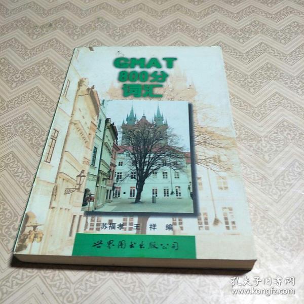 GMAT800分词汇