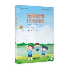 二手云间父母修炼指南:小学版陈小华