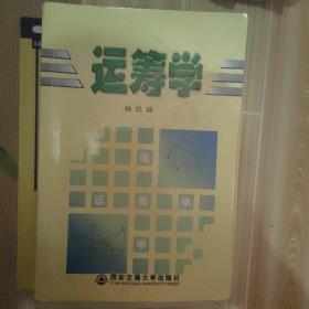运筹学