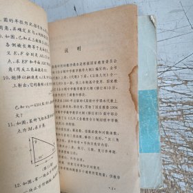 高级中学课本代数:必修上下册(封面封底小污，上册书边有水渍目录有少量笔迹，上下册内页无勾画笔记，品相差点请仔细见图)