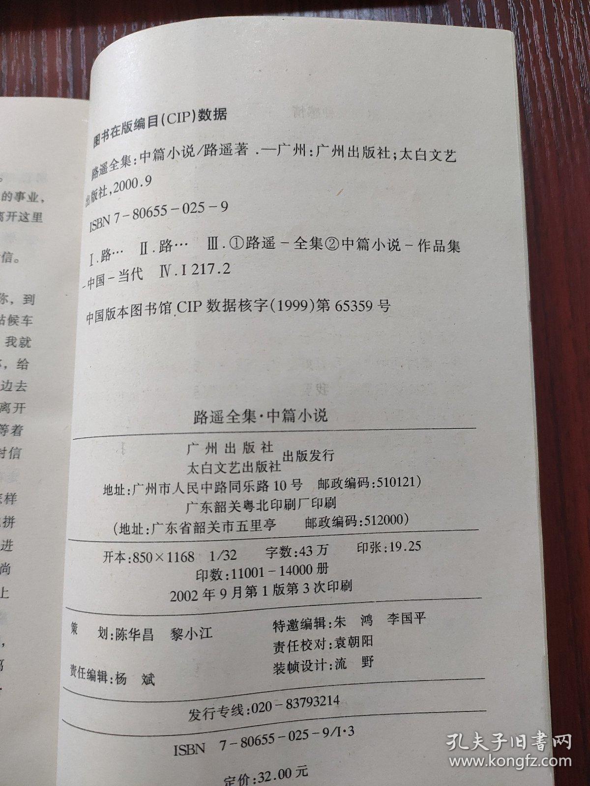 路遥全集