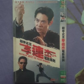 李连杰电影系列 DVD