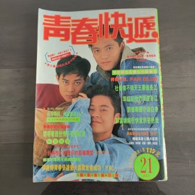 青春快递21