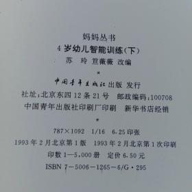 四岁幼儿智能训练上下册   大开本