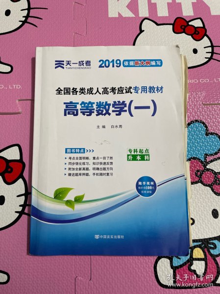 现货赠视频 2017年成人高考专升本考试专用辅导教材复习资料 高等数学一 高数1