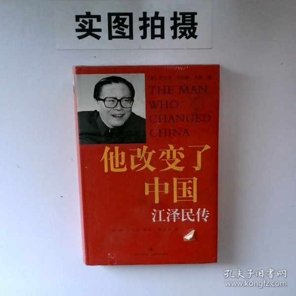 他改变了中国：江泽民传