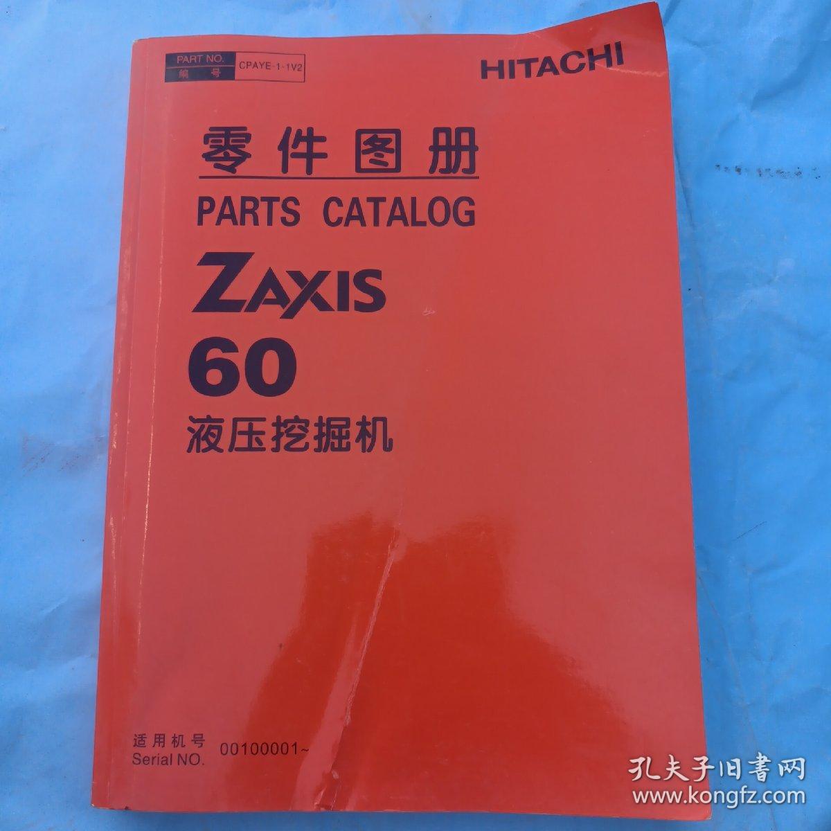 ZAXlS60液压挖掘机零件图册