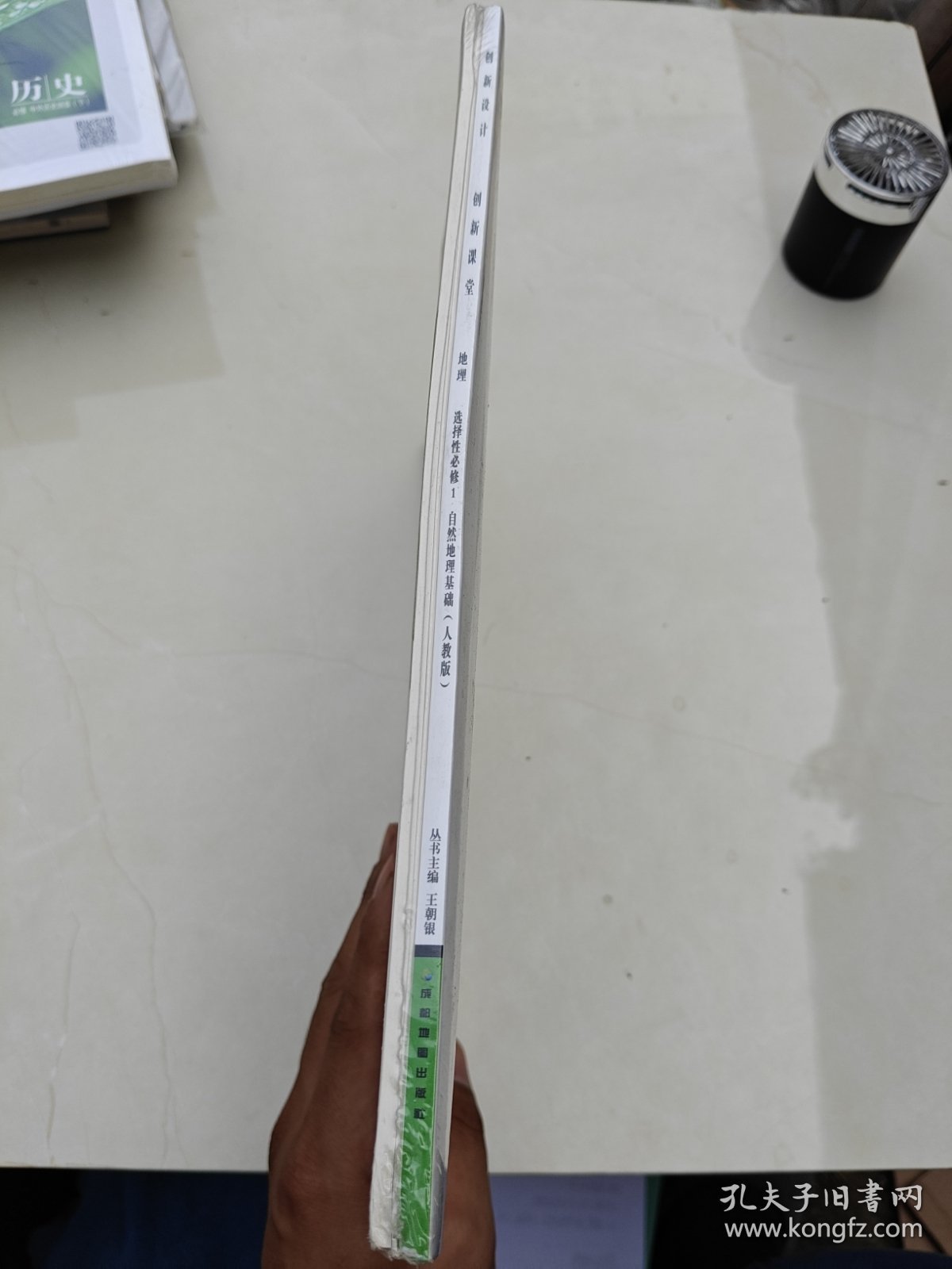 点击查看原图 创新设计创新课堂地理选择性必修1自然地理基础人教版王朝银正版样书征订