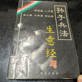 如何做生意:现代生意人