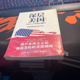 深层美国：实用主义与美国的300年