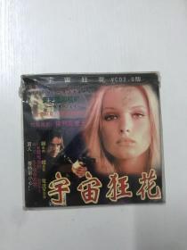 【VCD/DVD光碟】老电影1光盘 宇宙狂花