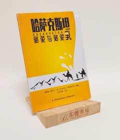 哈萨克斯坦骆驼与骆驼乳