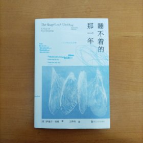 睡不着的那一年