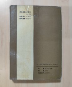 中国民间故事集成 福建卷 光泽县分卷