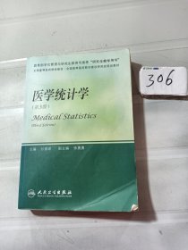 医学统计学