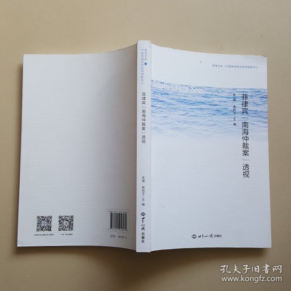 菲律宾“南海仲裁案”透视