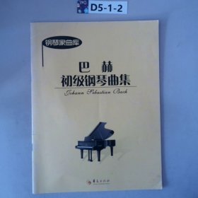 巴赫初级钢琴曲集
