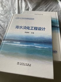 海水淡化工程设计