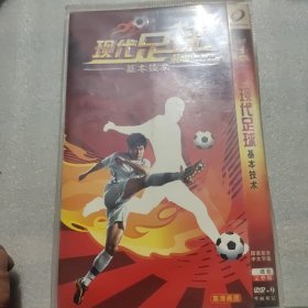 现代足球基本技术2DVD