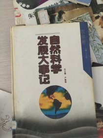 自然科学发展大事记:农学卷