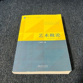 艺术概论