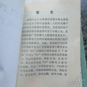 93织绸综合操作法