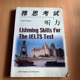 雅思考试听力