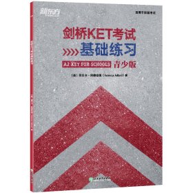 新东方 剑桥KET考试基础练习 适用2023考试A2 Key for Schools Trainer对应朗思A2青少版