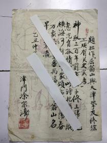 涂宗涛 信札1张