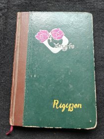 1969年 / 笔记本 / 有半本（医学知识）