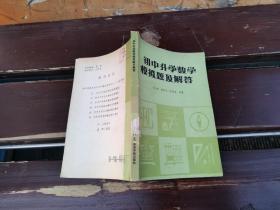 初中升学数学模拟题及解答（正版现货，内容页无字迹划线）