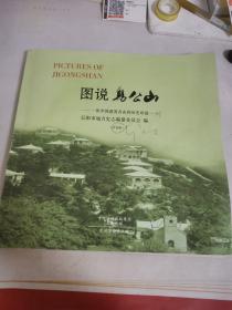 图说鸡公山一座中国避暑名山的历史印迹 评议稿