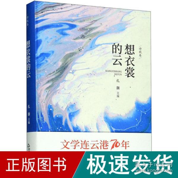 想衣裳的云 中国现当代文学  新华正版