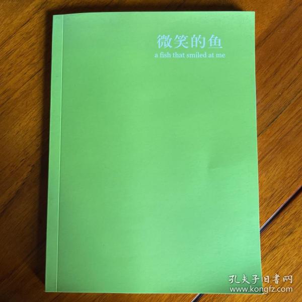 微笑的鱼 几米