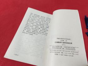 江湖隐语行话的神秘世界（中国民俗语言文化丛书）