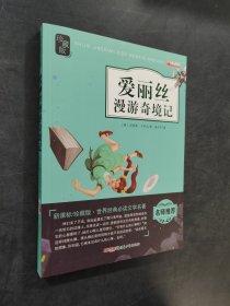 爱丽丝漫游奇境记