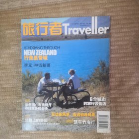 旅行者 2002 年 第3期 神话新疆
