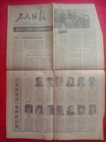 1983年《工人日报》