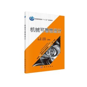 機械可靠性設計