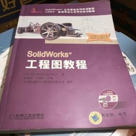 SolidWorks公司原版系列培训教材：SolidWorks工程图教程（2010版）