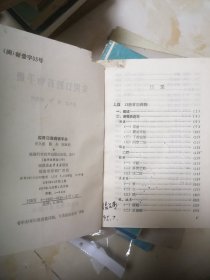 90年代老医书收藏 书籍《实用口腔药物手册》 福建科学技术出版社 有瑕疵注意看图哈。
都是原版正版书籍哈，不是现代的复印本。品相看图。页码到244页，很厚的一本书。里面的内容太详细了。