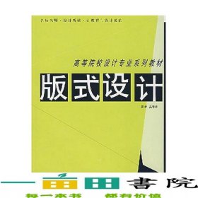 版式設計吳藝華上海人民美術(shù)出版社9787532251001